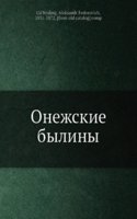 Onezhskie byliny