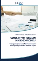 Glossary of Terms in Microeconomics