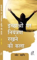 Ichhao par Niyantaran rakhne ki Kala (Motivational and Personal Transformation Book)