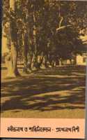 Rabindranath O Santiniketan
