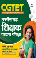 CGTET Chhattisgarh Shikshak Patrata Pariksha Samajik Adhhyyan Class 6 to 8 Paper2 (Old Edition)