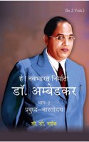 Hey! Navbharat Nirmata Dr. Ambedkar [Part-2 Prabudh Bharatodya]