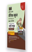 Examcart AISSEE Sainik School Class 9 Study Guide Book with New Subject-Wise Syllabus for 2024 Entrance Exam (Hindi)