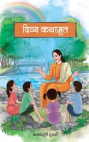 Divya Kathamrit (Divine Stories) (Hindi Edition) - My first inspirational Tale (includes stories of Dhruva, Prahlad, Satyakaam Jabali, Hanuman, Kabir, Guru Nanak Dev, Meerabai and Gyaneshwar) - Comic Books for Kids - Hindi Short Stories with Colour