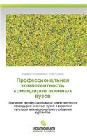 Professional'naya Kompetentnost' Komandirov Voennykh Vuzov