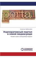 Korporativnyy Portal V Novoy Mediasrede