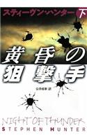 Night Of Thunder Vol 2 Of