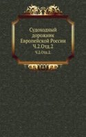 Sudohodnyj dorozhnik Evropejskoj Rossii