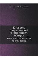 К вопросу о юридической природе власти м
