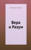 Vera i Razum