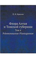 Флора Алтая и Томской губернии