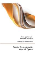 Korporativnyj veb-sajt na 100% Trebujte ot sajta bol'shego!: (Russian)
