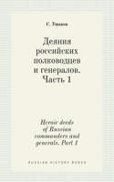 &#1044;&#1077;&#1103;&#1085;&#1080;&#1103; &#1088;&#1086;&#1089;&#1089;&#1080;&#1081;&#1089;&#1082;&#1080;&#1093; &#1087;&#1086;&#1083;&#1082;&#1086;&#1074;&#1086;&#1076;&#1094;&#1077;&#1074; &#1080; &#1075;&#1077;&#1085;&#1077;&#1088;&#1072;&#1083: (Russian History Books)