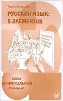 Russian Language