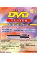 Modern DVD Player Servicing (Rev Edn 2007)