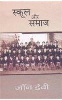 School aur Samaj