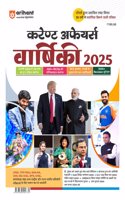 Arihant Current Affairs Yearly 2025 For UPSC, State PSCs, NDA/NA, CDS, SSC (CGL, MTS,CHSL, Constable) and Other National & State Level Competitives Exam | Hindi Medium | for Exam 2025