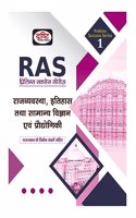 Drishti IAS RAS 1 - Rajvyavastha, Itihas, Tatha Samanya Vigyan Evam Prodyogiki | Polity, History, and General Science and Technology In Hindi | Prelims Practice Series 2 [Perfect Paperback] Team Drishti [Perfect Paperback] Team Drishti [Perfect Pap
