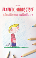 Egberto arrossisce/เอ็กเบิร์ตกลายเป็นสีแดง