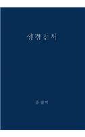 The Holy Bible, King James Version, Verseless Edition (Korean)