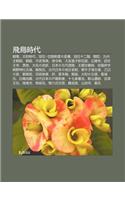 F I Ni O Shi Dai: XI Yi, Da He Shi Dai, Gu N Wei Wei Ji Zhi Duno Bian Qi N, Gu N Wei Shi Er Ji, Chao Chen, Ji Zh U Wang Chao Shu(Japanese)