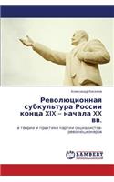 Revolyutsionnaya Subkul'tura Rossii Kontsa XIX - Nachala XX VV.