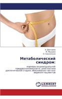 Metabolicheskiy Sindrom