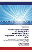 Monitoring Sistem Okhlazhdeniya Kondensatorov Parovykh Turbin Tes I AES