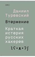 Vtorzhenie