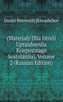MATERIALY DLIA ISTORII UPRAZDNENIIA KRI