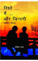 Rishte..Me..Aur Zindagi (Kavita Sangrah)