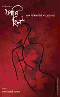 Fanny Hill: Ek Baranganar Baromasya