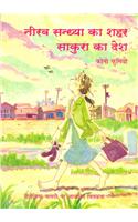 Nirav Sandhya Ka Shahar - Sakura Ka Desh