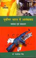 Purvottar Bharat Me Atankvad (Hindi)