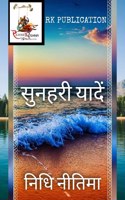 Sunhari yadein / &#2360;&#2369;&#2344;&#2361;&#2352;&#2368; &#2351;&#2366;&#2342;&#2375;