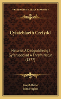 Cyfatebiaeth Crefydd