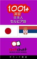 1001+ Exercises Japanese - Serbian