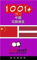 1001+ Exercises Chinese - Latvian