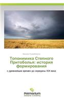 Toponimika Stepnogo Pritobol'ya: istoriya formirovaniya