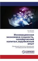 Innovatsionnaya Ekonomika