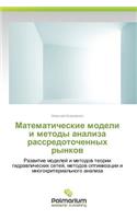 Matematicheskie Modeli I Metody Analiza Rassredotochennykh Rynkov