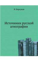 Istochniki Russkoj Agiografii