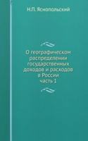 O GEOGRAFICHESKOM RASPREDELENII GOSUDAR