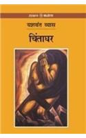 Chintaghar