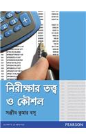 Fundamentals of Auditing(Bangla)