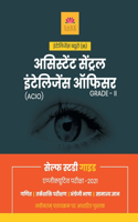 Ssc Ib Acio Guide (Hindi) 2021