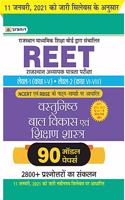 Uttar Pradesh Sahayak Adhyapak (Prashikshit Snatak Shreni) Bharti Pariksha 2018 (Paper-II Hindi)