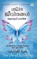 Salabhajeevithangal