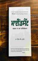 Mindset: The New Psychology of Success Punjabi Edition by Dr. Carol S. Dweck