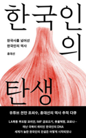 The Birth of Koreans